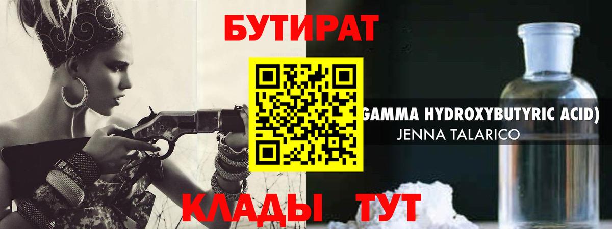 БУТИРАТ бутик Донецк