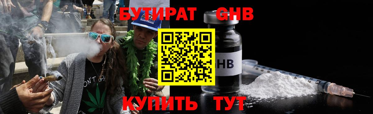 БУТИРАТ бутик Донецк