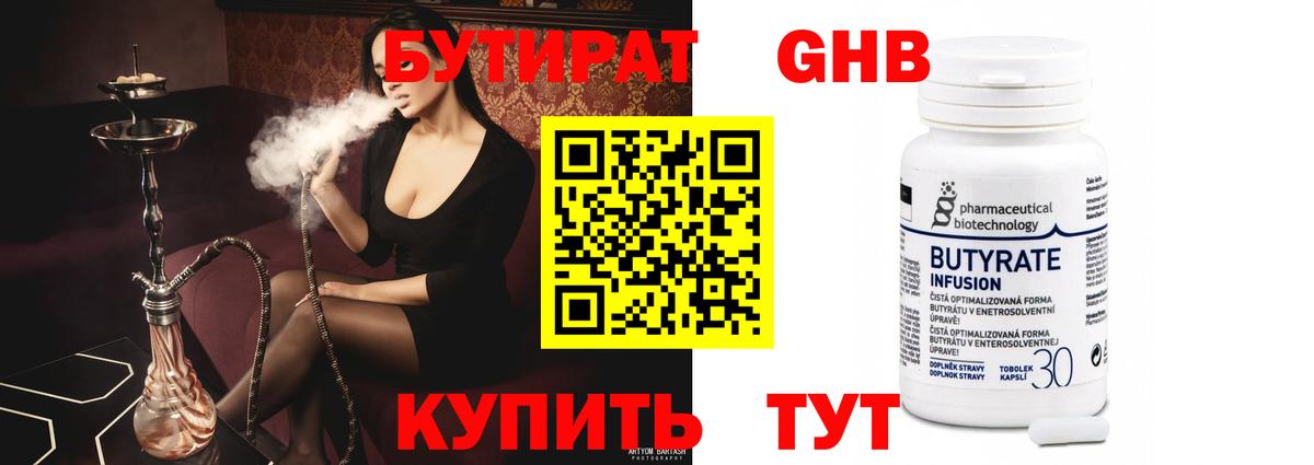 Донецк  Бутират  Вход с VPN  Бутират вода 