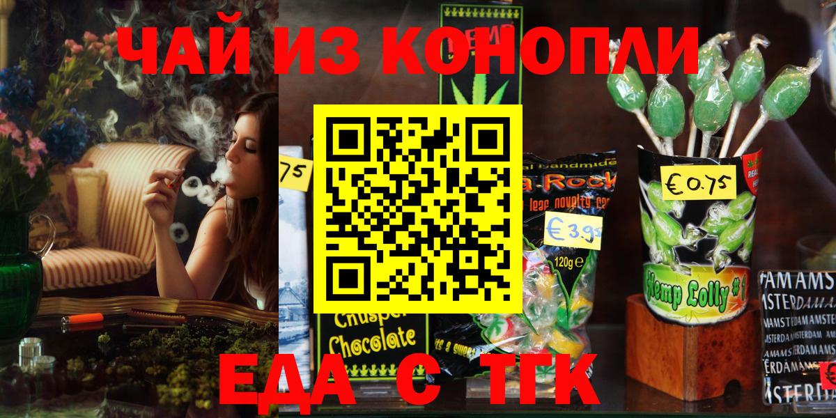 Еда ТГК конопля Донецк