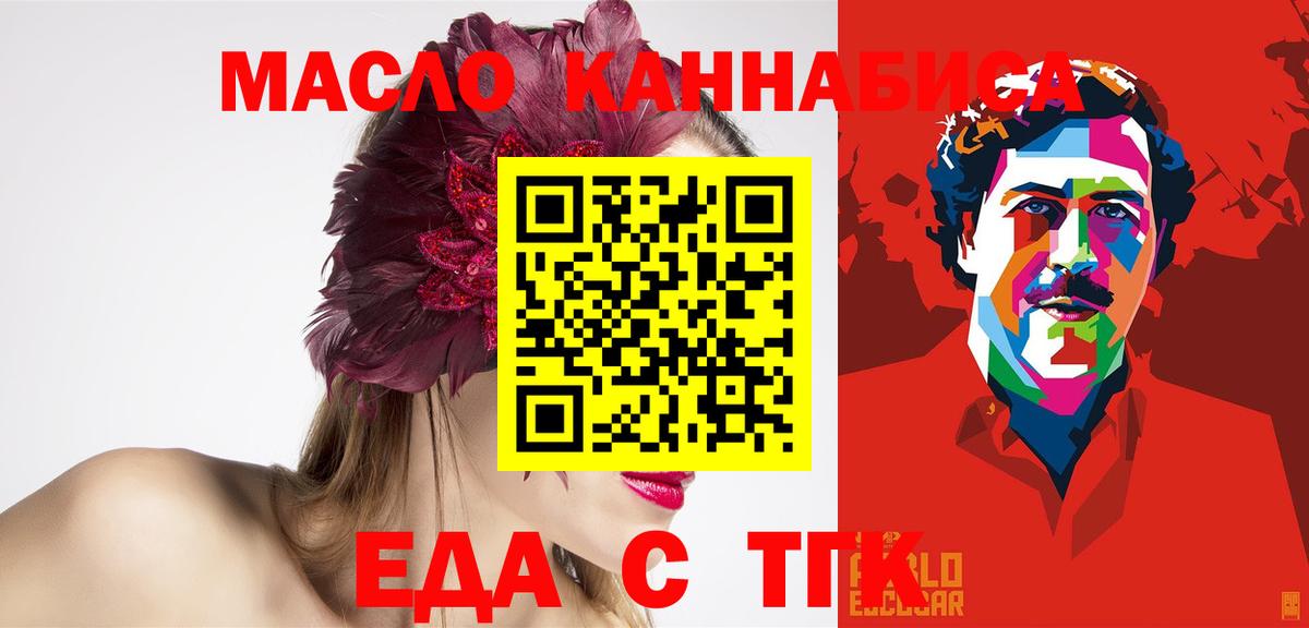 Еда ТГК марихуана Донецк