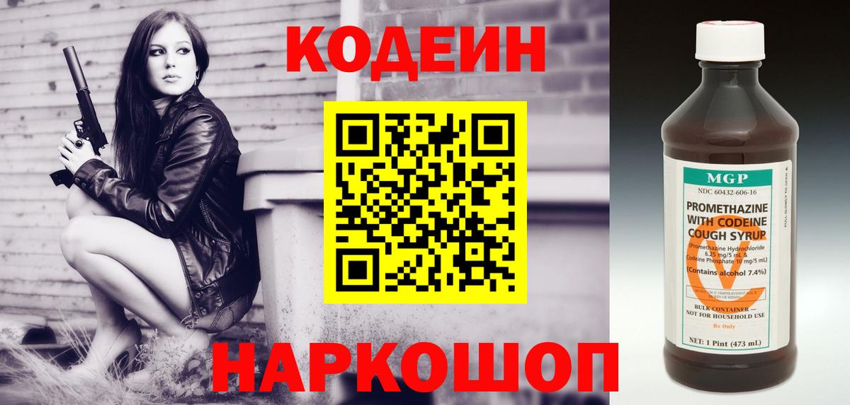 Кодеин Purple Drank Донецк