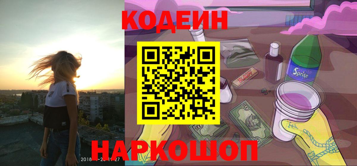 Codein Purple Drank  Кодеиновый сироп Lean напиток Lean (лин)  Донецк 