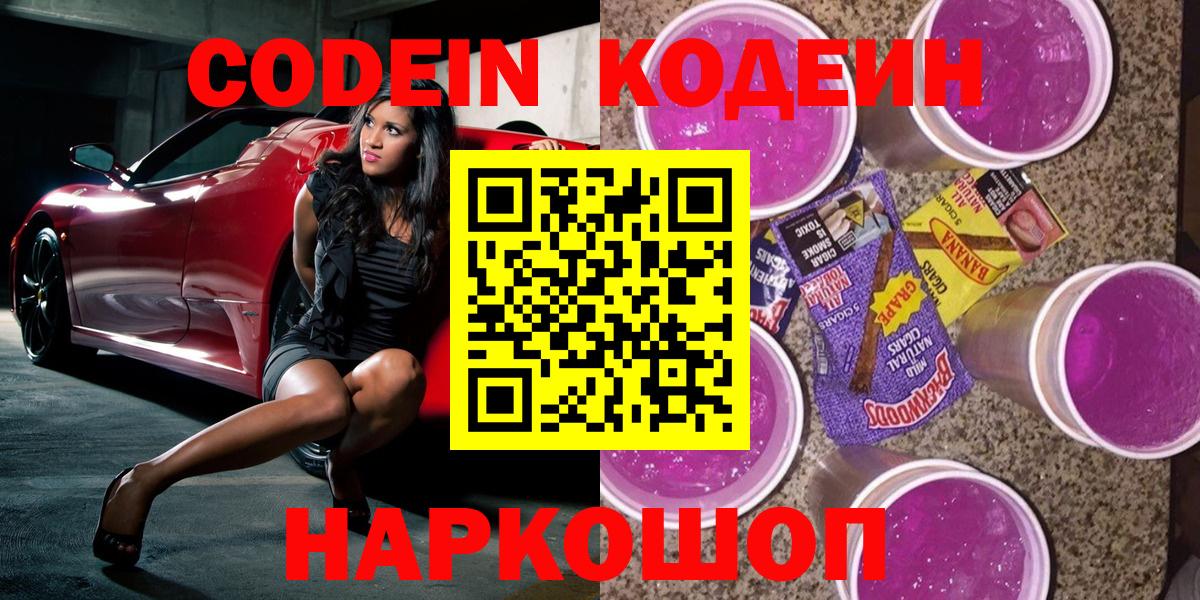 Codein Purple Drank  Вход с VPN  Codein Purple Drank  Донецк 