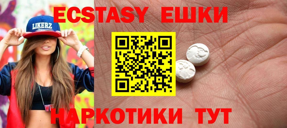 Экстази круглые  ЭКСТАЗИ  Ecstasy 280 MDMA  мега как зайти  Донецк 