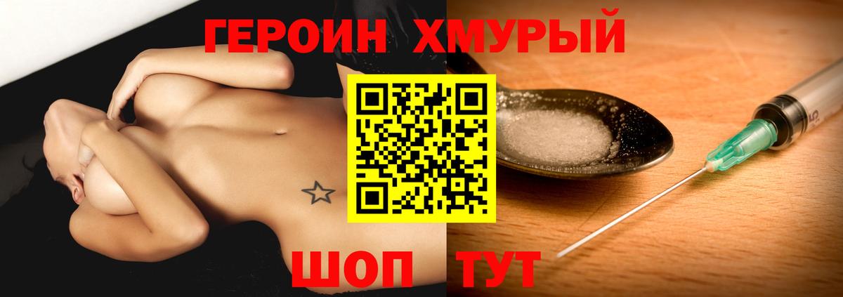 ГЕРОИН Heroin  Вход с VPN  Донецк 